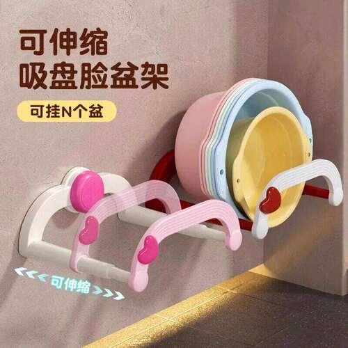 吸盘伸缩壁挂沥水脸盆架