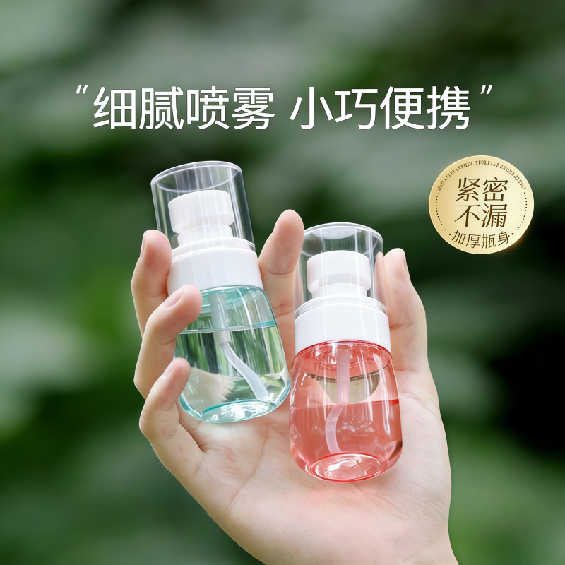 旅行分装瓶喷雾瓶细雾小喷壶香水分装便携补水保湿爽肤化妆水酒精