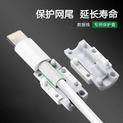 弋客数据线保护套修复防断裂