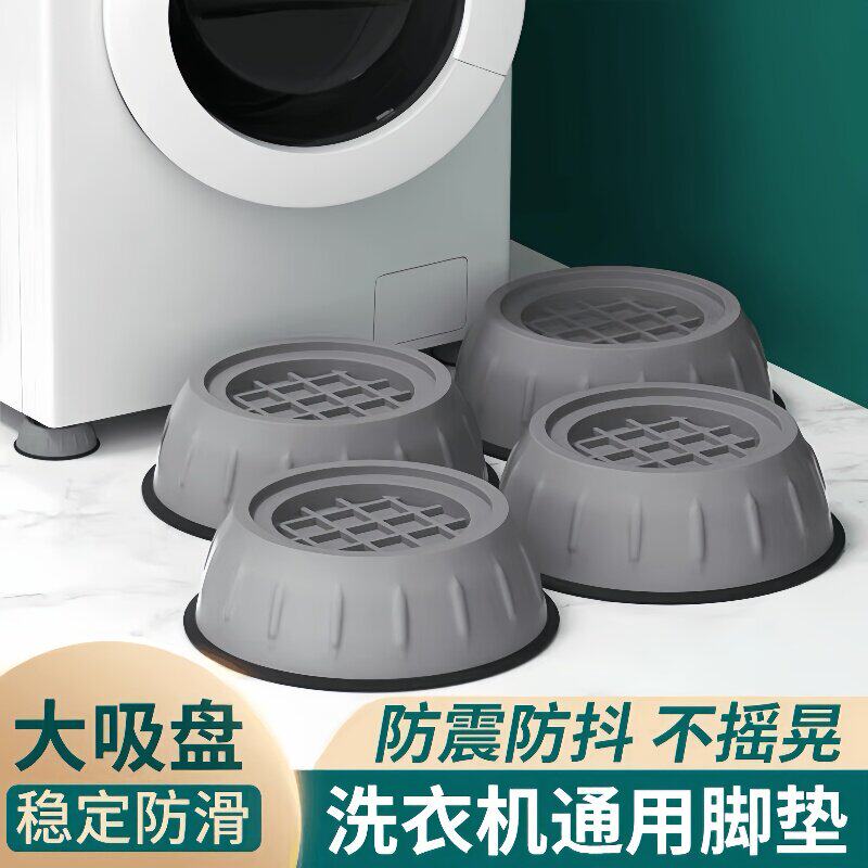 洗衣机底座通用固定脚架垫子托架全自动滚筒脚垫防滑防震垫高支架