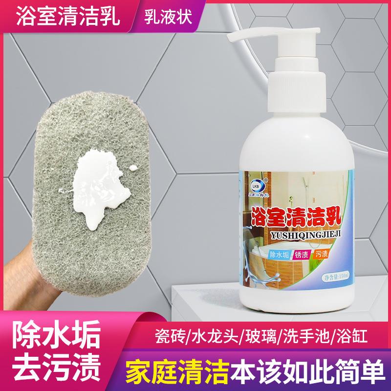 浴室清洁乳不锈钢卫浴水垢清洁剂玻璃重垢清洁膏