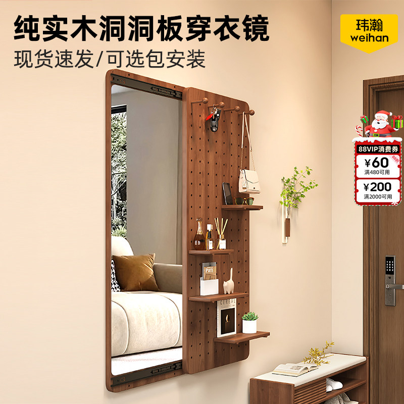 全实木玄关洞洞板穿衣镜