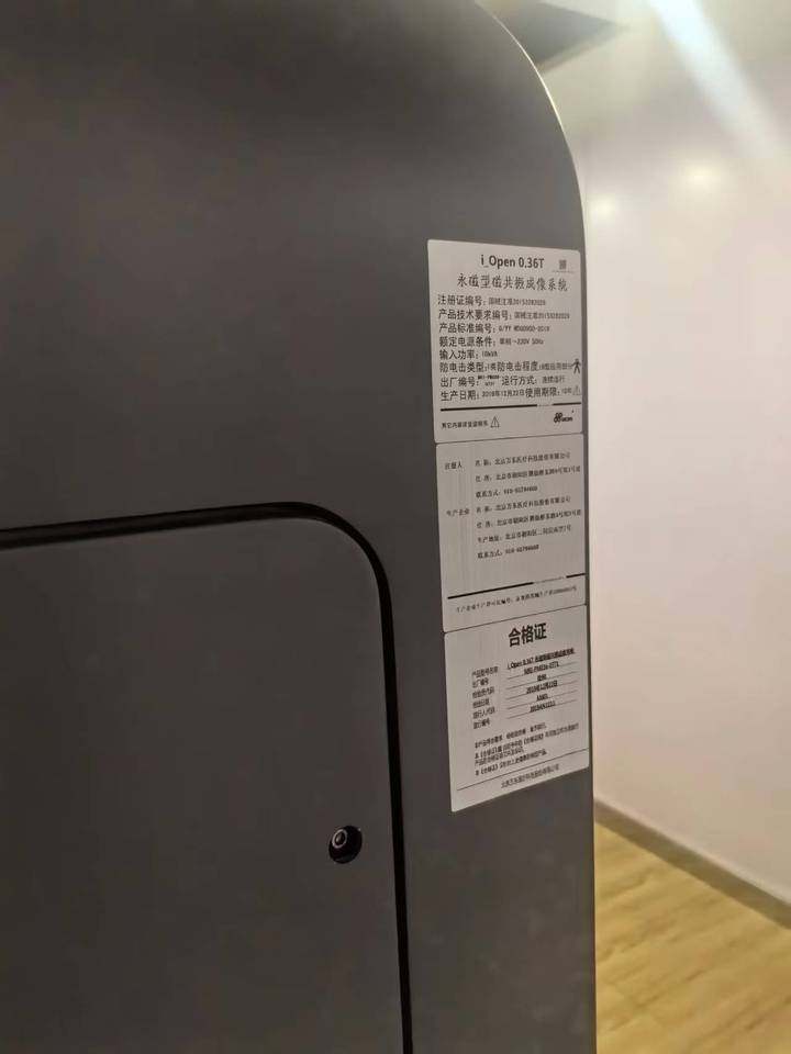 1月5日南通永磁型磁共振成像系统（二手设备）网络拍卖公告