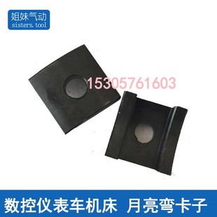 月亮弯卡子 自动数控q仪表车床机床打手圈卡子 配件 轴承滑块