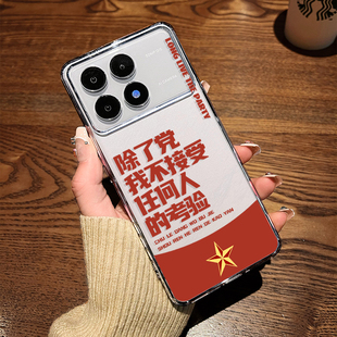 12TURBO3壳11套10 新款 除了党我不接受任何人 考验适用红米K80手机壳K70e小米15pro透明k50软k40男NOTE13PRO