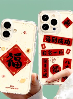 2026马年小米17pro手机壳15civi福14ultra本命年note15pro女13pro新年12红k90红米k70k60k80k50至尊版k40/k30