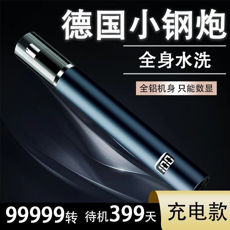 男士德国电动品质鼻毛修剪充电A式清理新款剃去剪刀高档清洁神器,3C数码配件,其它配件,淘宝优惠券,粉丝福利购,淘宝优惠卷