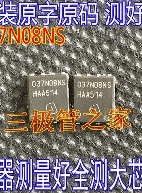 原装进口拆机 MOS管 BSC037N08NS5ATMA1 037NM08NS TDSON-8 贴片