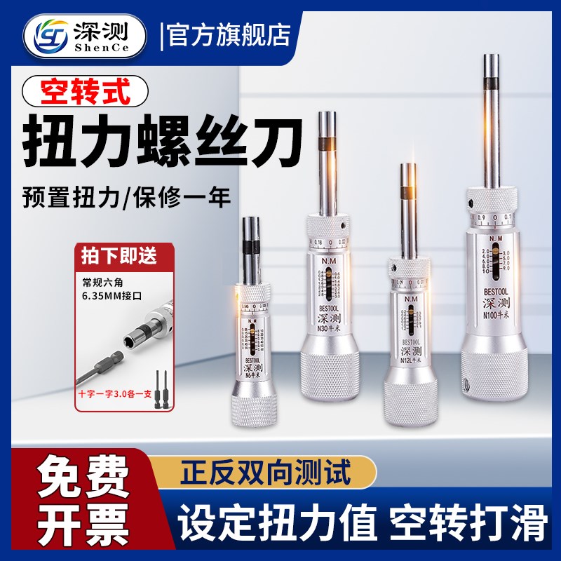 空转打滑扭e力螺丝刀可调扭力扳手力矩手动改锥数显扭力批扭力起