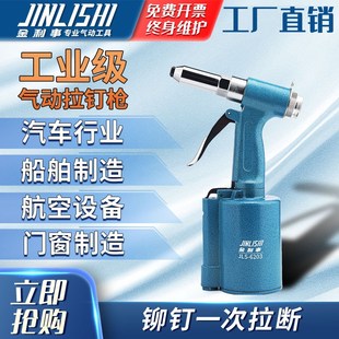 台湾金理事气动铆钉机拉铆抽铝芯钢钉工业级自吸全自W动铆接拉钉