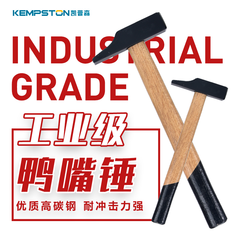 凯普森钳工锤扁头锤鸭嘴t锤电工锤木工锤小锤子木柄小铁锤小榔头