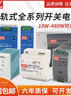 明纬EDR/NDR导轨式开关电源DR-1w20/60-24V5A直流12V10A/240W DRP