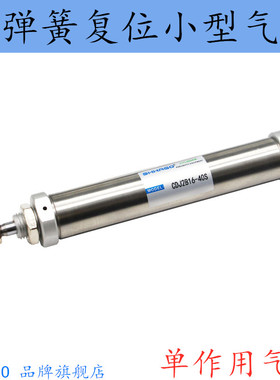CJ2B弹簧自动复位单作用小气缸qSMC型CDJ2B16\10-10\20S730R40T50