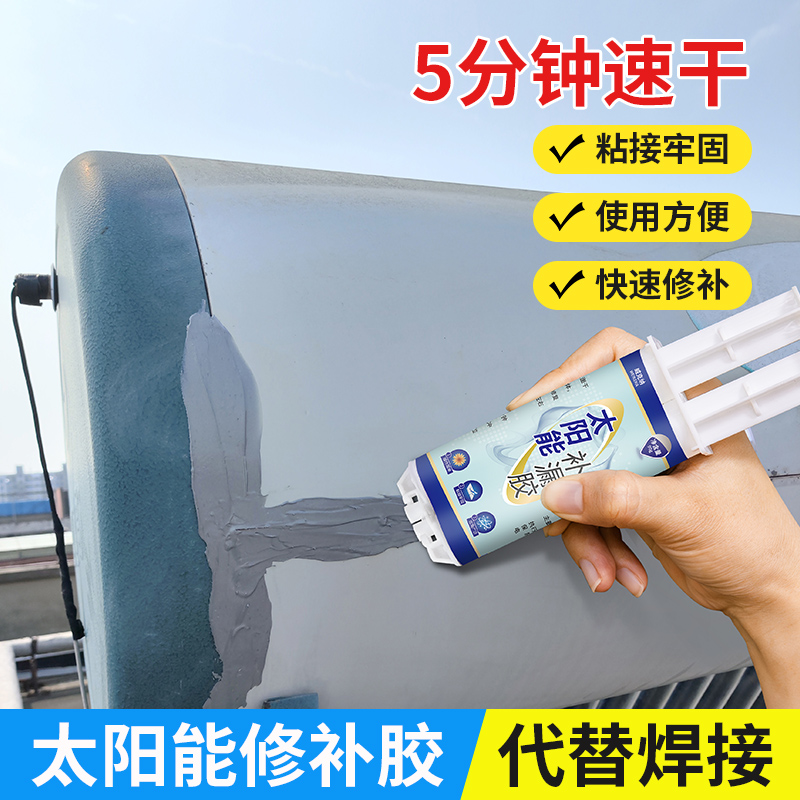 太阳能补漏c胶热水器水箱出水口漏水修补防水胶保温桶止漏储水罐