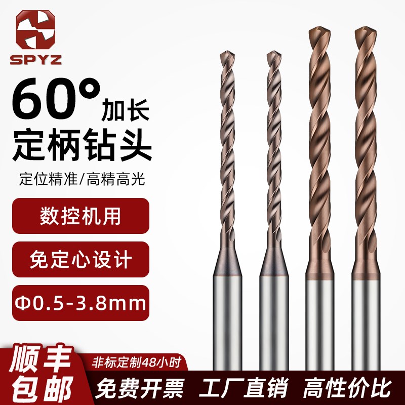 60度钨钢加长定柄钻硬质合金钻头超硬高硬度不锈钢X专用麻花钻头