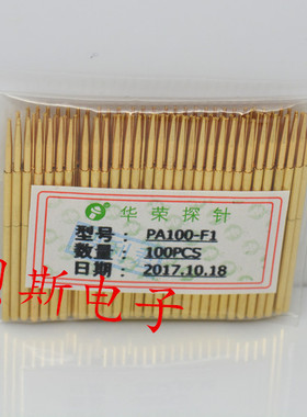 《华荣探针》PA10m0-F1(小爪头型)镀金头测试针1.36MM弹簧针