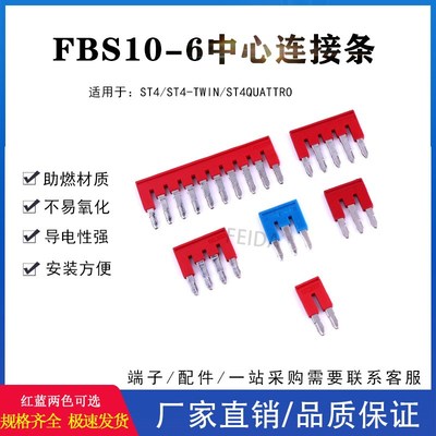 FBS10-6中心插件连接条PyT4/ST4弹簧接线端子桥接件短接片