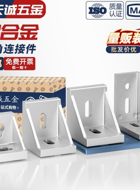 工业铝型材配件欧标国标2020 3030 404K0铝角码直角件连接件组合