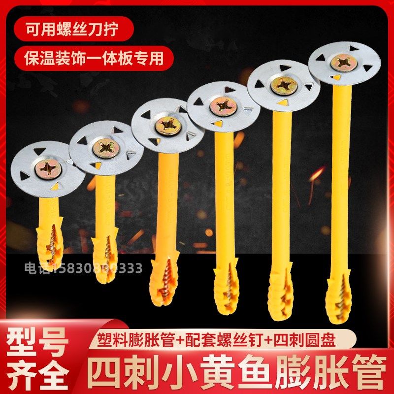 四刺小黄c鱼膨胀管保温装饰一体板彩钢板石膏板带四刺垫片8mm固定,电子/电工,电线管配件,淘宝优惠券,粉丝福利购,淘宝优惠卷