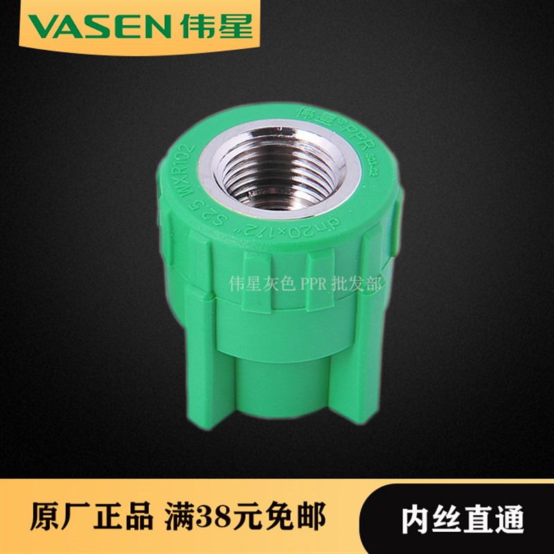 伟星管业 绿白PPR冷热熔x水管配件阴螺纹接头 内丝直通 直接