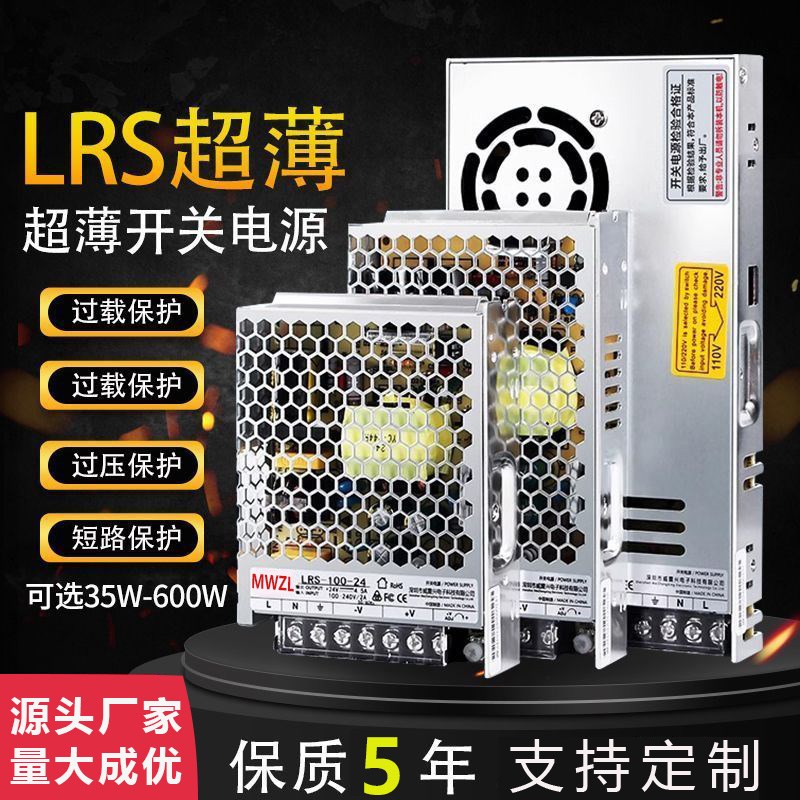 东莞明纬LRS-350W600Wr开关电源12V29A 24V14.6A超薄变压器36V 48