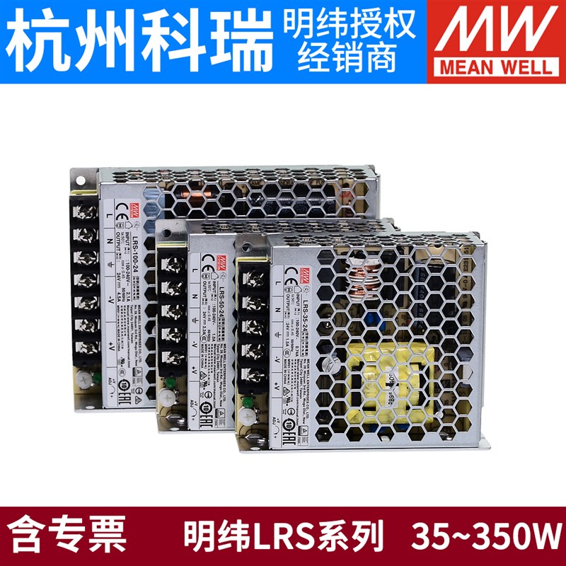 LRS明纬24V直流12V开关电源5V明纬48V 15V 50/100/NES/200/3.50W