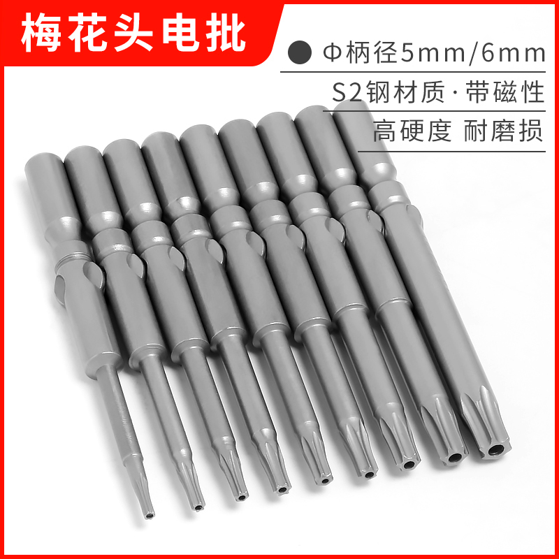 电动梅花批咀加长米字螺丝刀电批头起子头T5T6T7T8T10TT15T20T25