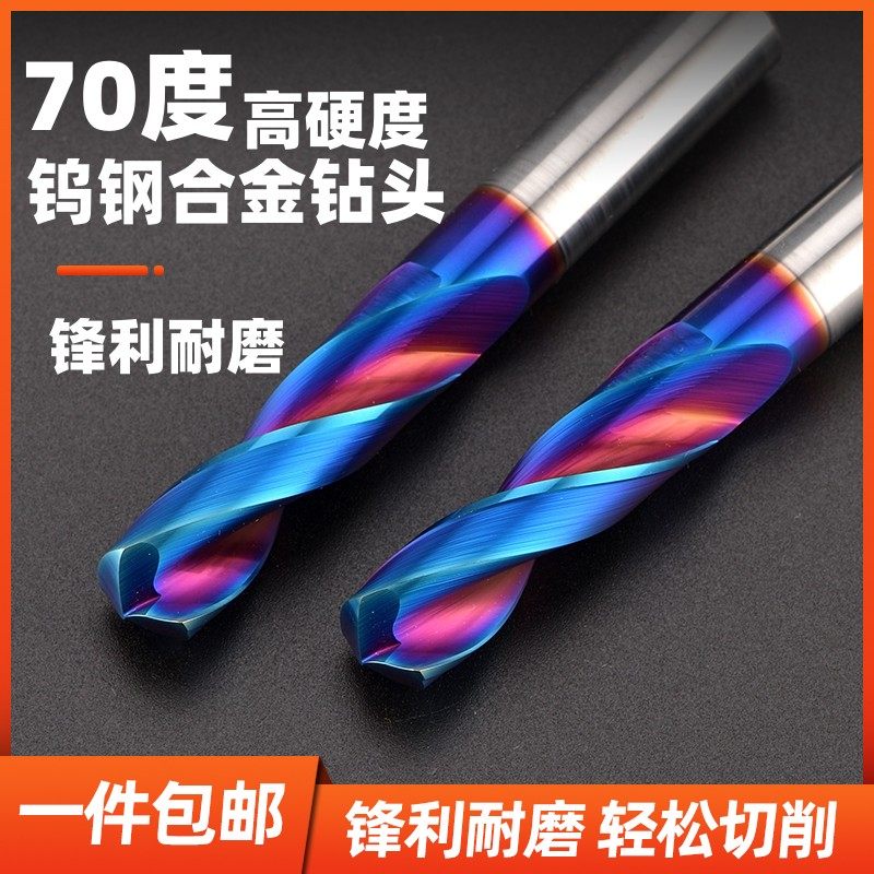 70度钨钢钻头进口涂层超硬加长打孔直柄整体硬Q质合金麻花钻纳米