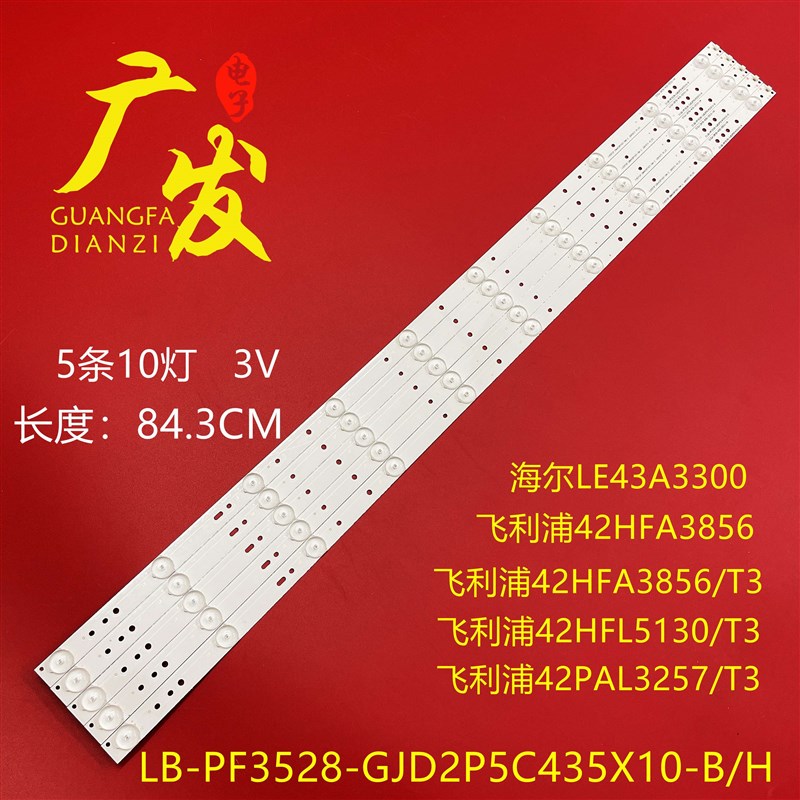 海43CHb06000T灯条LB-PF38-GJD2P55435X10-H 屏尔PT4C3H3-DUY液2