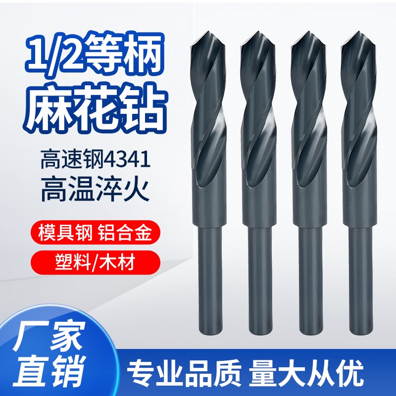 高速钢1/2等柄麻花钻头高硬度强度小柄打孔缩柄钻14 R16 18 20mm