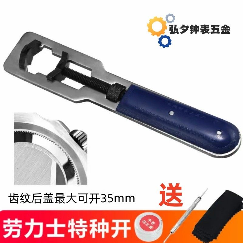 修表工具手表开表器二合一开表器开表后盖L手表换电池二合一万能