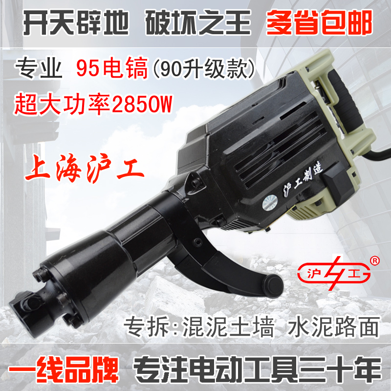 上海沪工大功率重型单用电镐100/95/65大电镐减震W拆墙混凝土电锤
