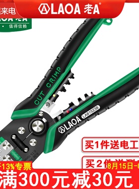 老A剥线钳多功能电工全自动拨线x钳子专业级剥线器剥皮钳LA815138