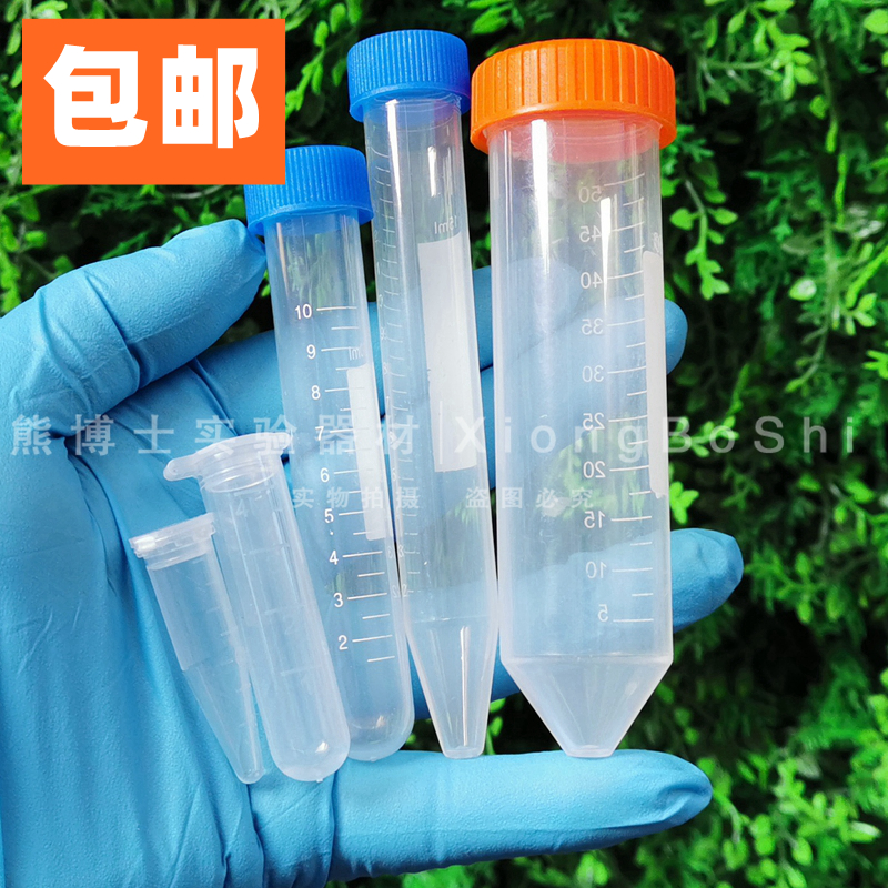 0.2ml0.5ml1.5ml2ml5ml10ml15ml50ml100ml ETP管种子瓶塑料离心管