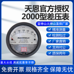天恩微压差表差压表正负压空气洁净室养殖场O微压差计风压表病房