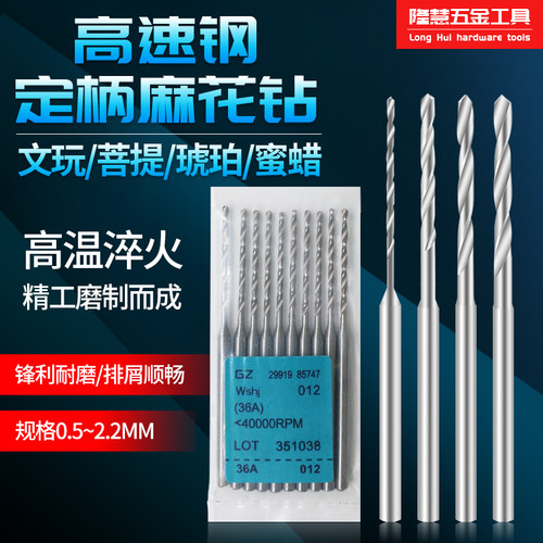 2.35mm柄定柄加长麻花钻头木工打孔针核雕琥珀蜜蜡X橄榄核打眼针