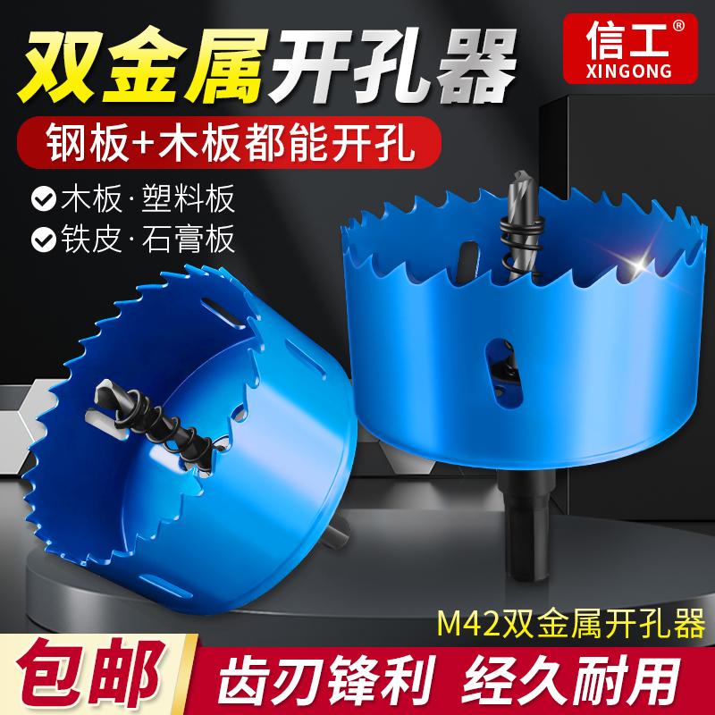 开孔器双金属石膏铝薄铁皮塑料PVC筒灯扩P孔圆形木工打孔钻头