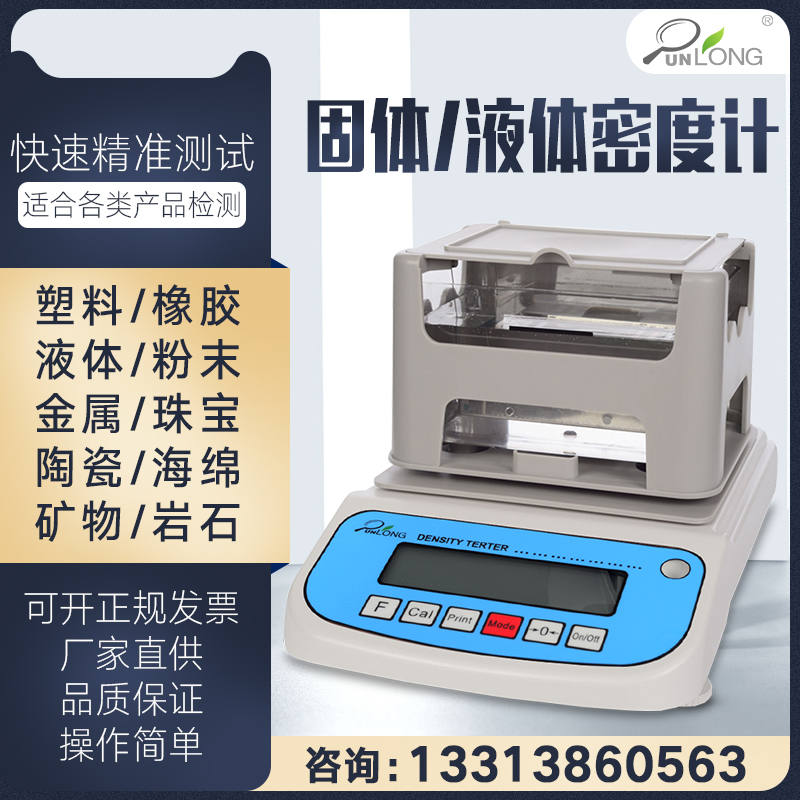 群隆电子固体f密度计液体金属塑料橡胶颗粒电缆料高精度测量比重