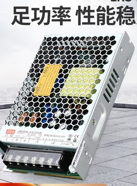 明伟LED开关电源LRS-150W-24V 12V直流超薄代M替NES/RS/S-150灯带