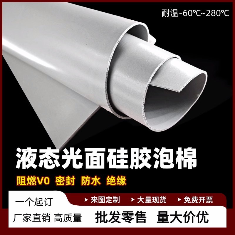 灰色液态HT800光面硅胶泡棉硅胶E发泡板阻燃绝缘新能源电池密封垫