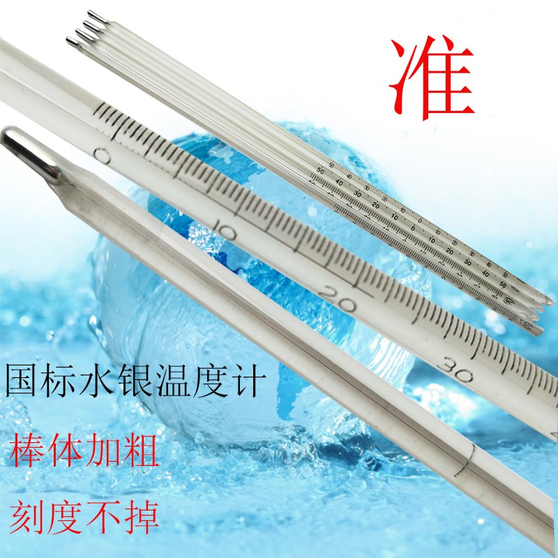 水银温度计红水0-1o00度包过检型加粗刻度不掉温度精准实验用测温