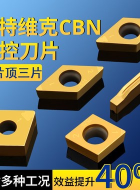 外圆数控刀片氮化硼硬质合金CBN车刀淬火CNGA7525V镜面双头金刚石