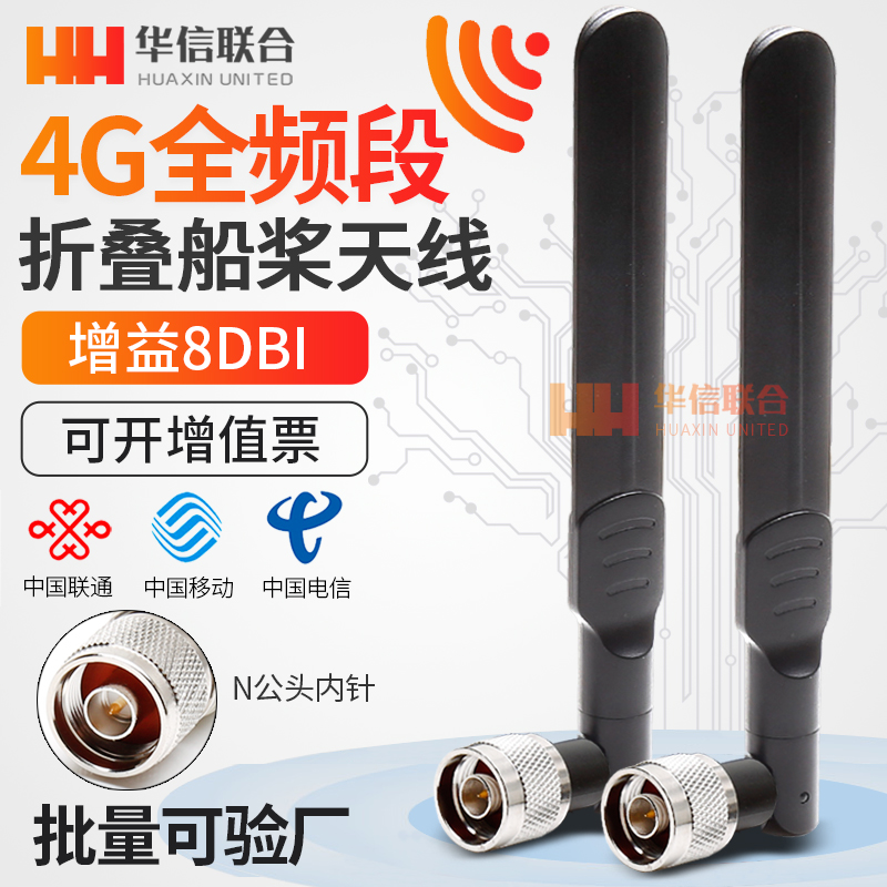 N头天线8DB全频j段LTE 4G 3G GSM高增益折叠全向船桨胶棒公头天线