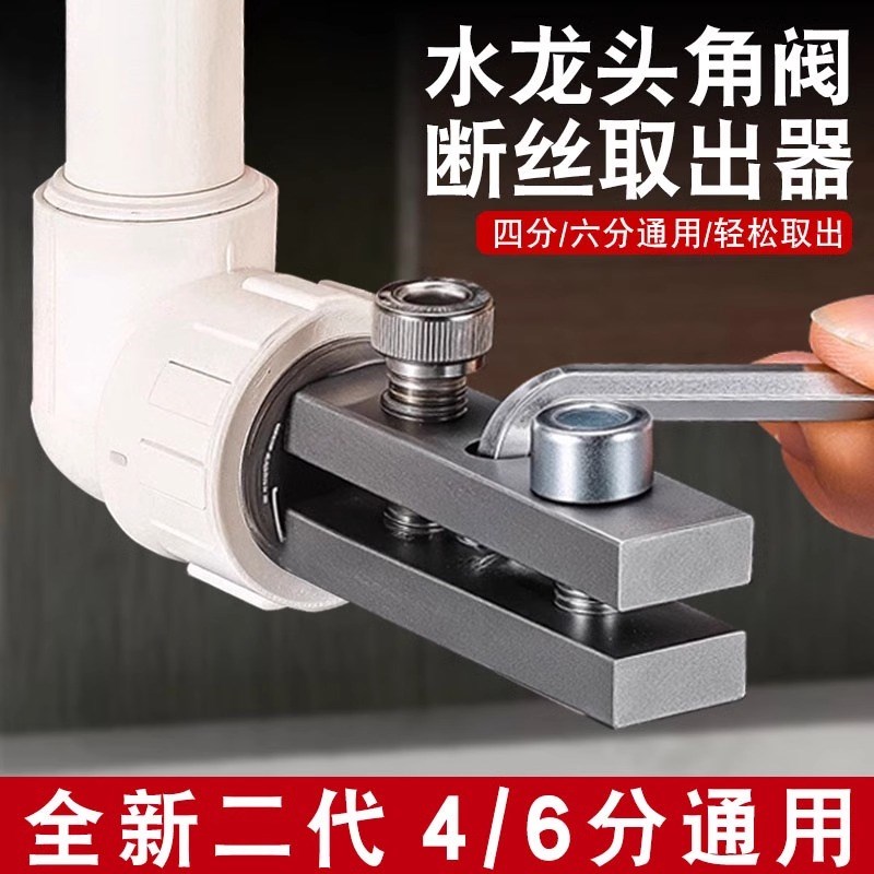 新款水龙头角阀断丝内丝取出器万能丝锥反丝N水管断裂断头螺丝工