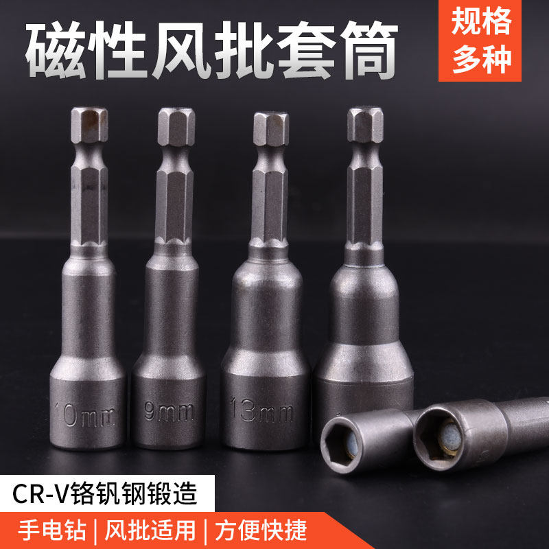 电批套筒电动扳手套筒头加磁内六B角风批套筒手电钻风炮螺丝刀批,个人护理/保健/按摩器材,理发器配件,淘宝优惠券,粉丝福利购,淘宝优惠卷