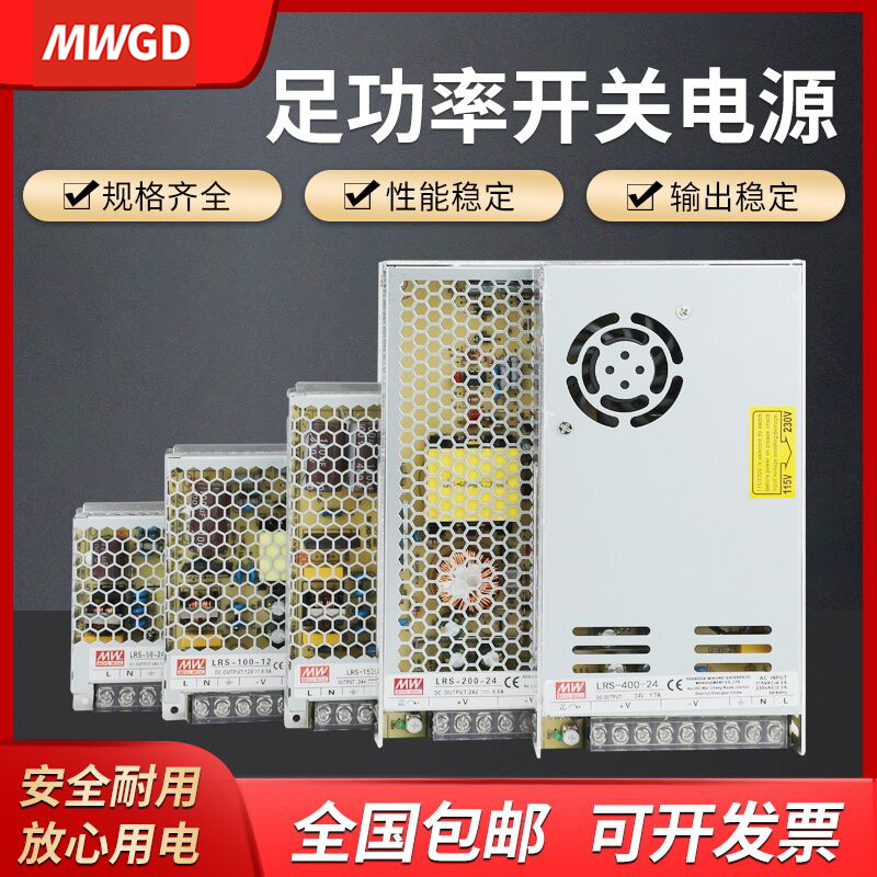 LRS明纬开关电源220转24V/u12V直流电源5V50/100/200/350NES