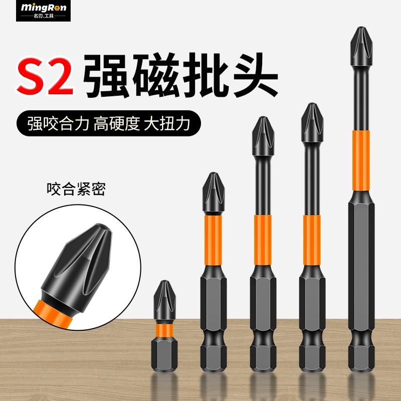 PH2批头十字强磁超硬电动螺丝刀手电钻梅花起子机披头Y高硬度套装