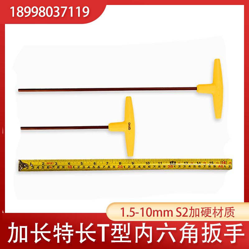5mm4mme特长加长t型内六角扳手单个工具螺丝刀平头内六方六棱角2m