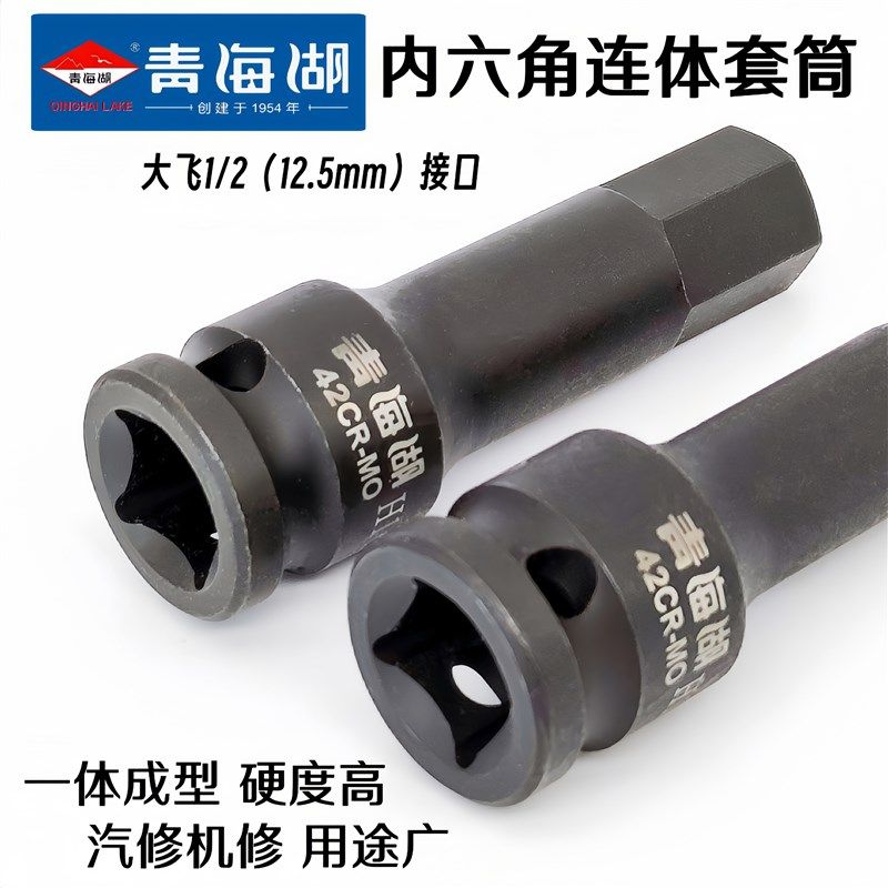 内六角1/2风炮连体批头气动六角D旋具套筒电动扳手六角风炮套装批