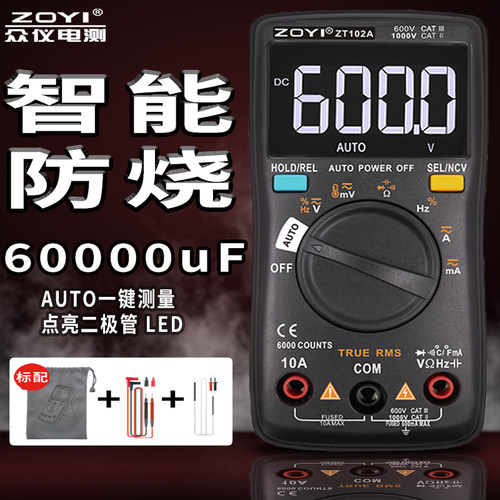 众仪高精度全自动数字智能万用表防烧家电维修ZT101Y系列万能表